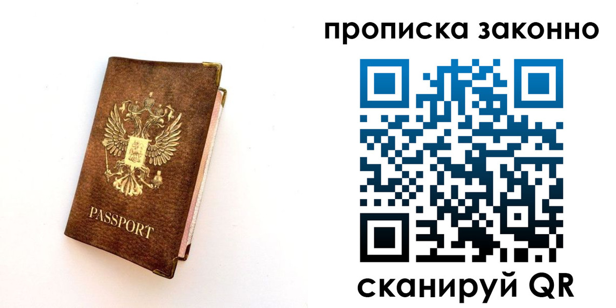 прописка для работы в Брянске