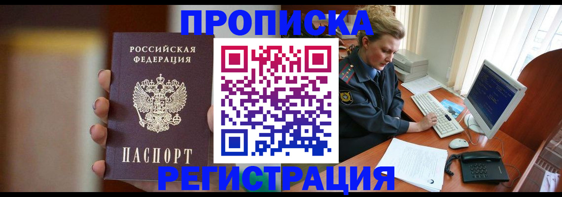 прописка ребенка в Брянске