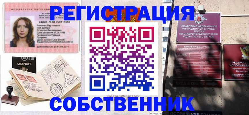 временная регистрация надежно в Брянске