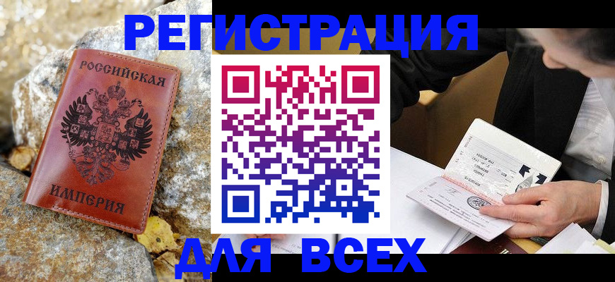 временная регистрация для школы в Брянске