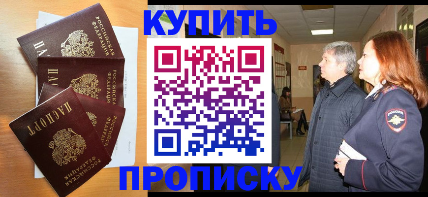 временная регистрация надежно в Брянске