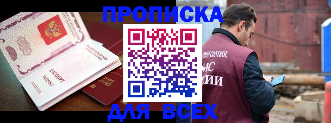 временная регистрация в квартире в Брянске