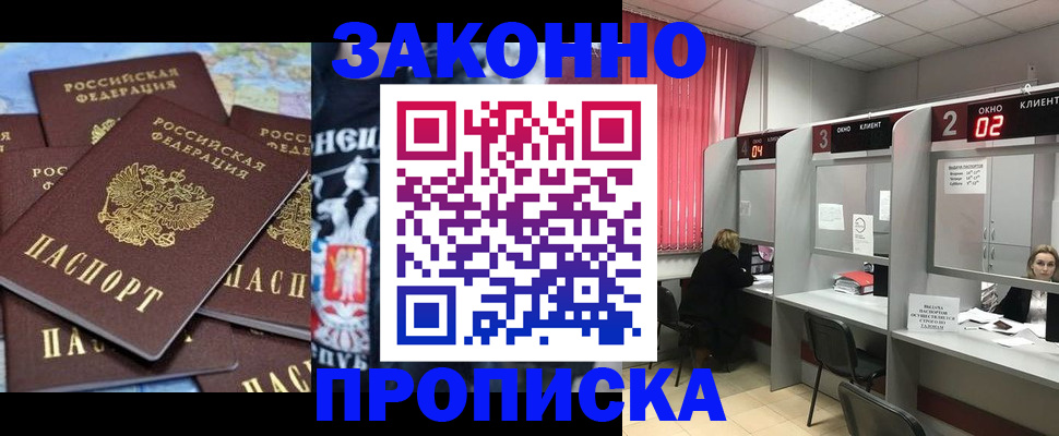 прописка поиск в Брянске