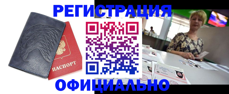 временная регистрация в квартире в Брянске