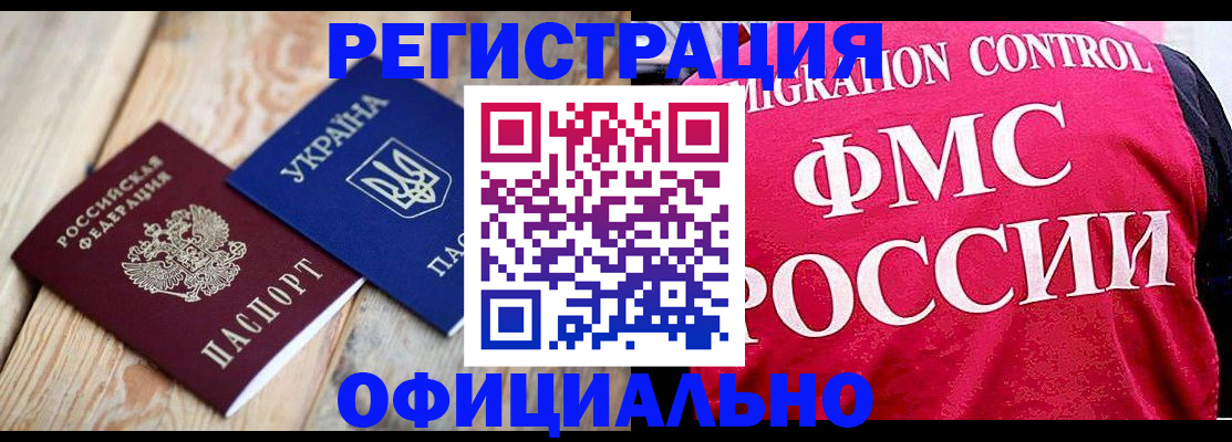 прописка штамп в Брянске